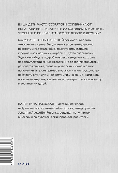 Несколько детей в семье. Воспитание без ревности и обид