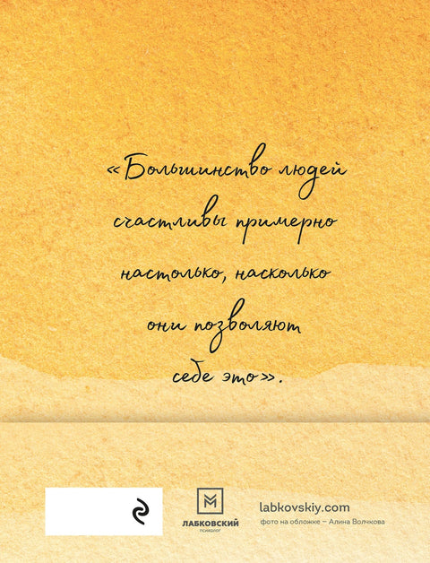 100 дней счастья здесь и сейчас с Михаилом Лабковским. Ежедневник (подарочное издание)