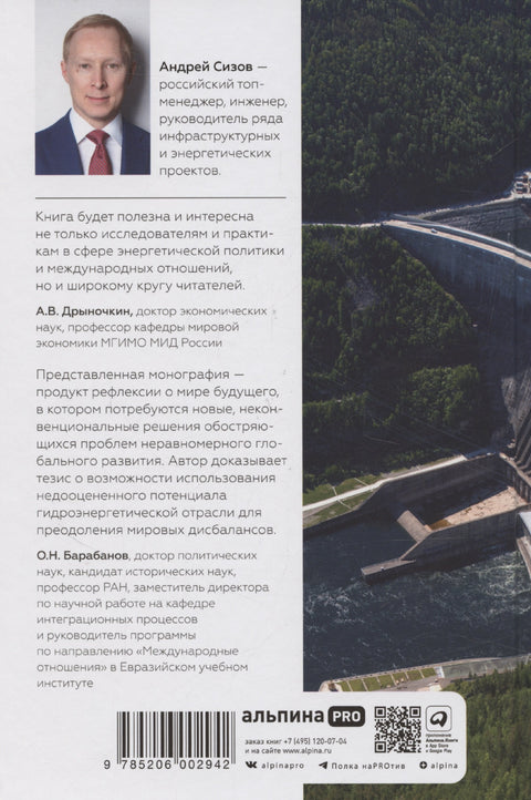 Энергетические аспекты международной политики : Тенденции и перспективы