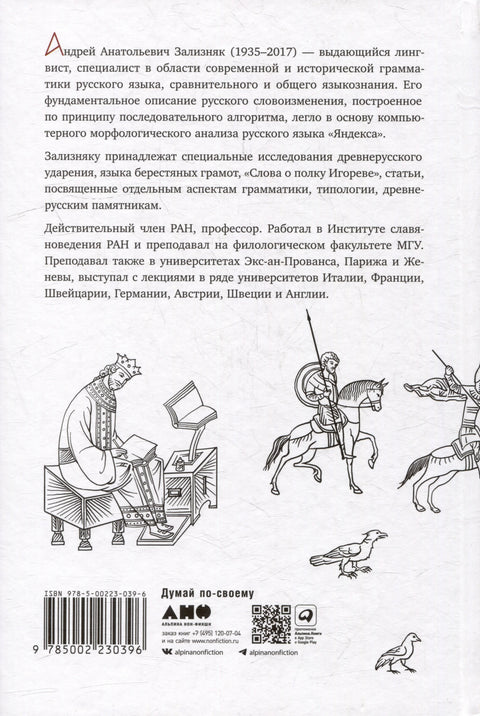 „Повест о походу Игоровом“: поглед лингвисте
