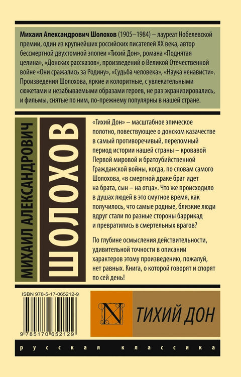 Тихи Дон. [Роман. У 2 тома]. Том I