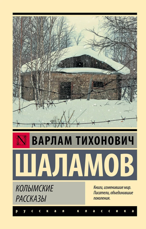 Колимске приче