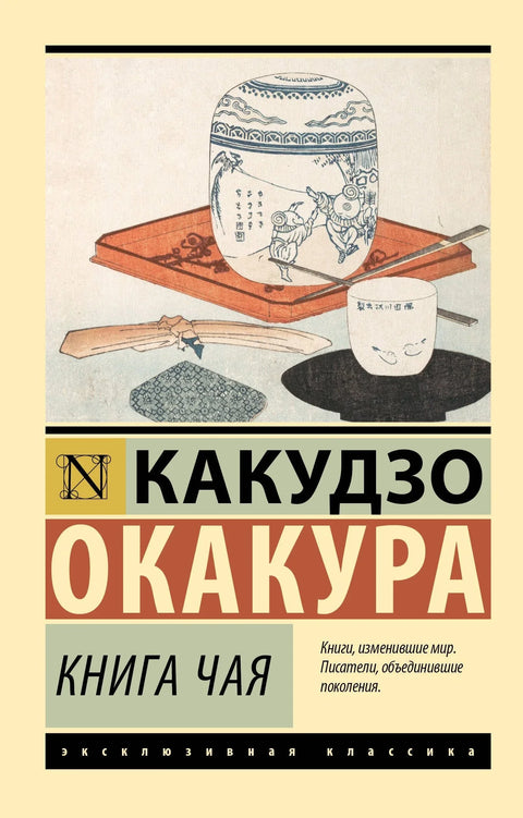 Књига о чају