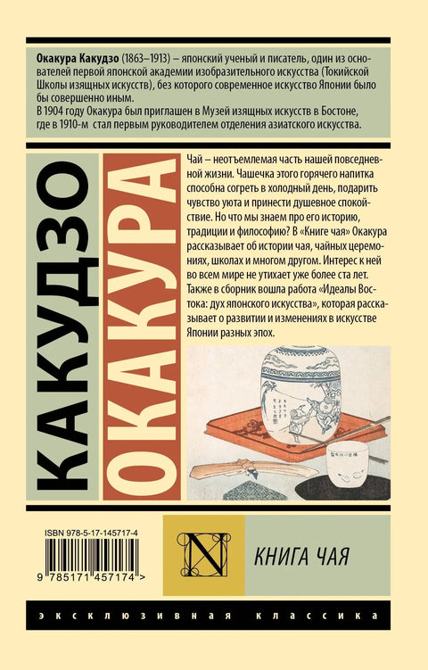 Књига о чају