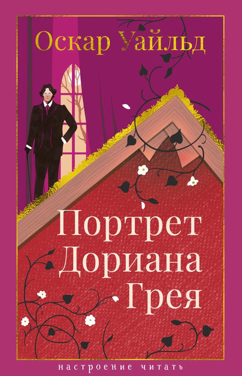 Портрет Доријана Греја