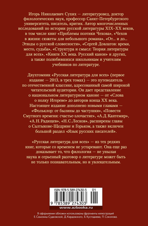 Русская литература для всех. От «Слова о полку Игореве» до Достоевского