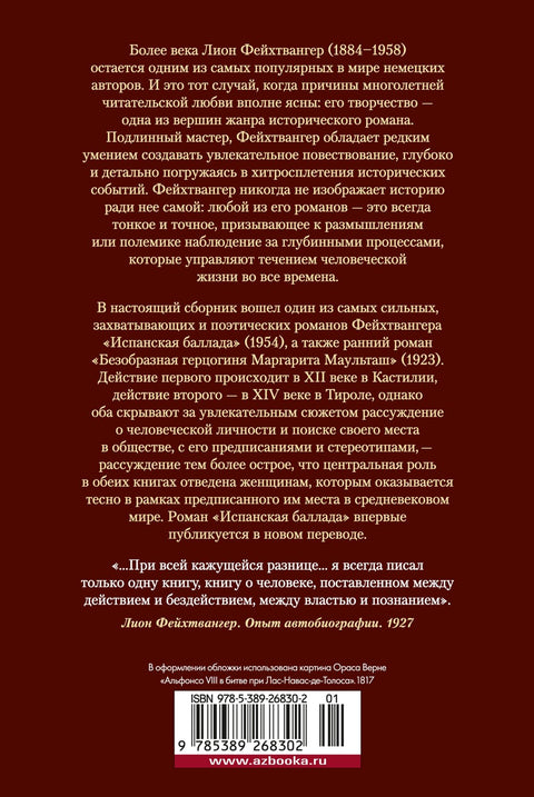 Испанская баллада