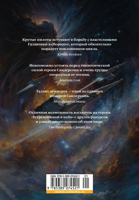 Звездана ескадрила
