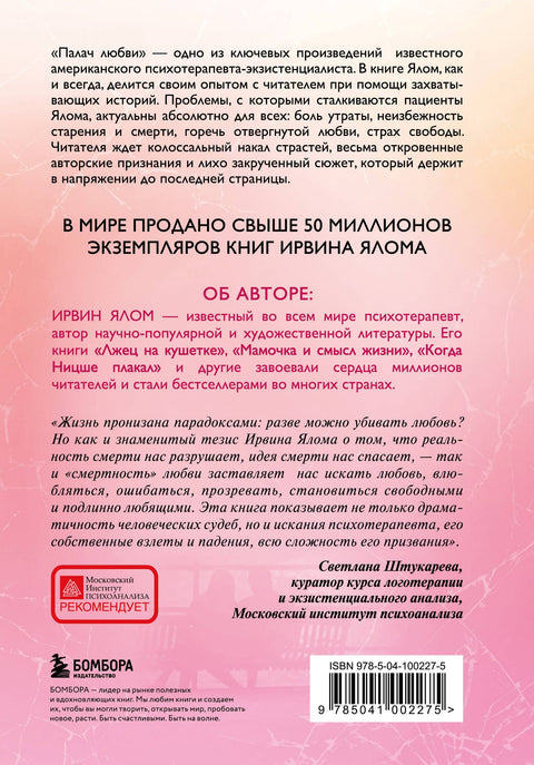 Џелат љубави