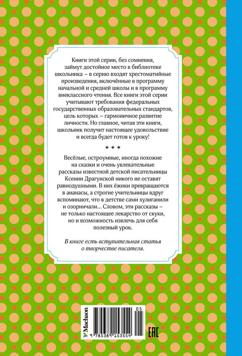 Лек за послушност