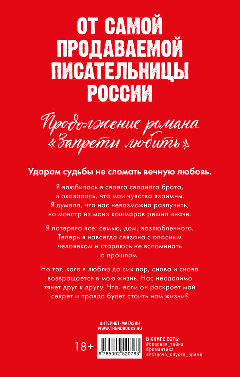 Разреши любить. Навсегда со мной, навсегда моя (абстрактная)