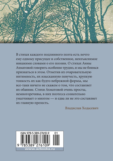 «В то время я гостила на земле...»