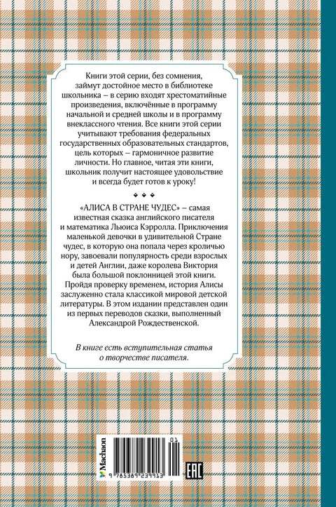 Алиса у земљи чуда