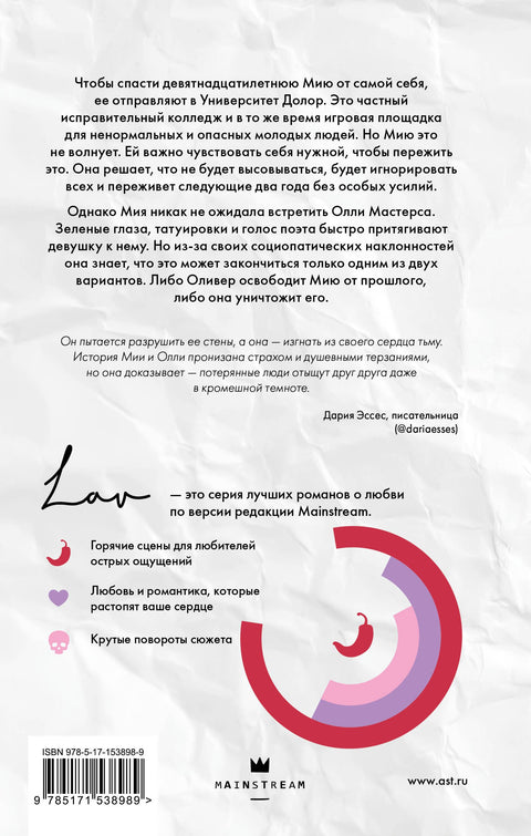 Останься со мной