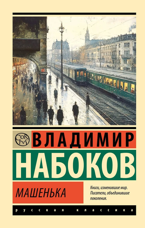 Машењка