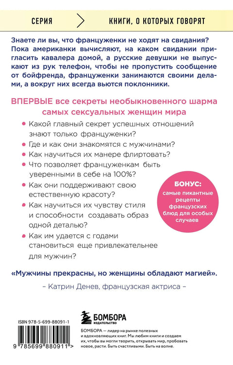 Француженки не спят в одиночестве (обложка)