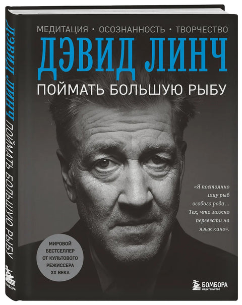 Поймать большую рыбу