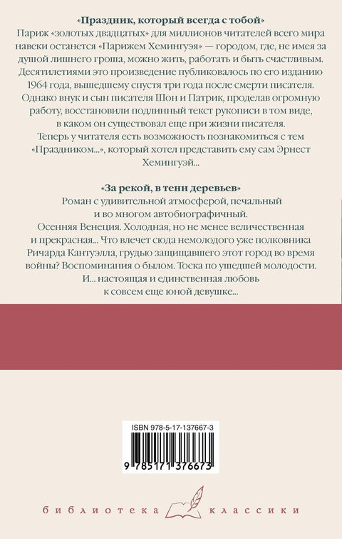 Праздник, который всегда с тобой. За рекой, в тени деревьев