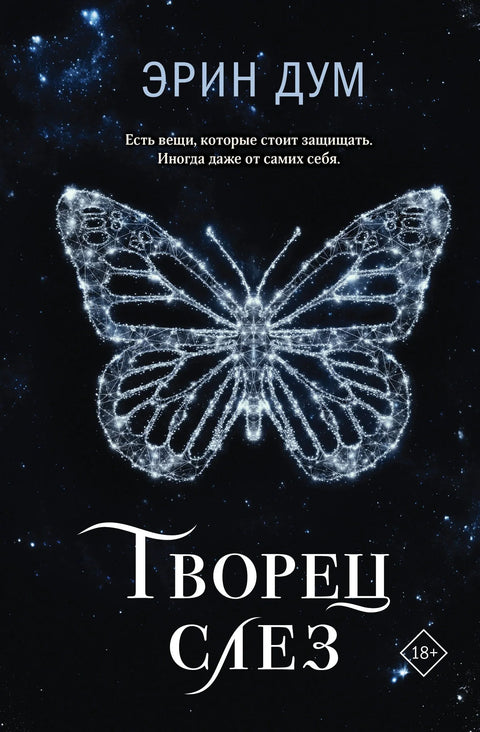 Творац суза