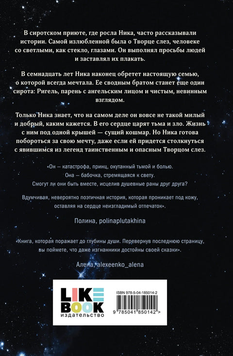 Творац суза