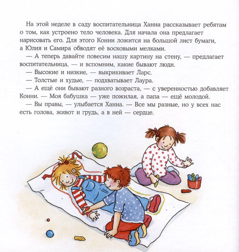 Конни и тело