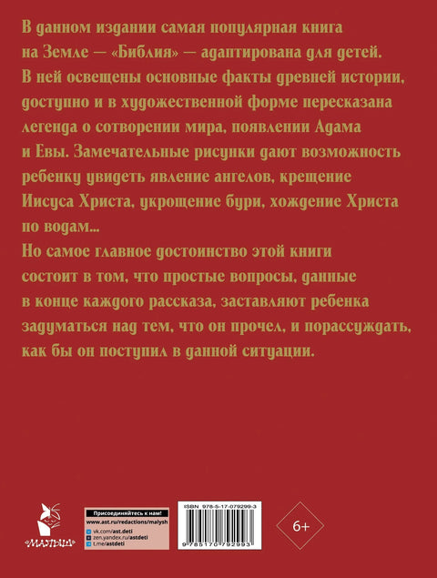 Библија за децу