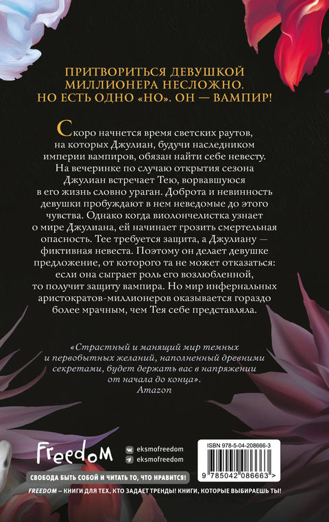 Ужасно богатый вампир (#1)