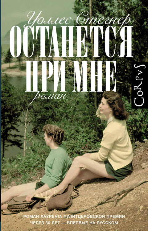 Остаће са мном