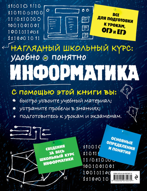 Информатика