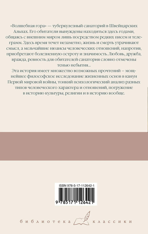 Волшебная гора