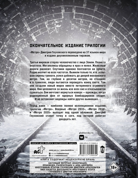 Трилогија под једним корицама. Метро 2033. Метро 2034. Метро 2035.