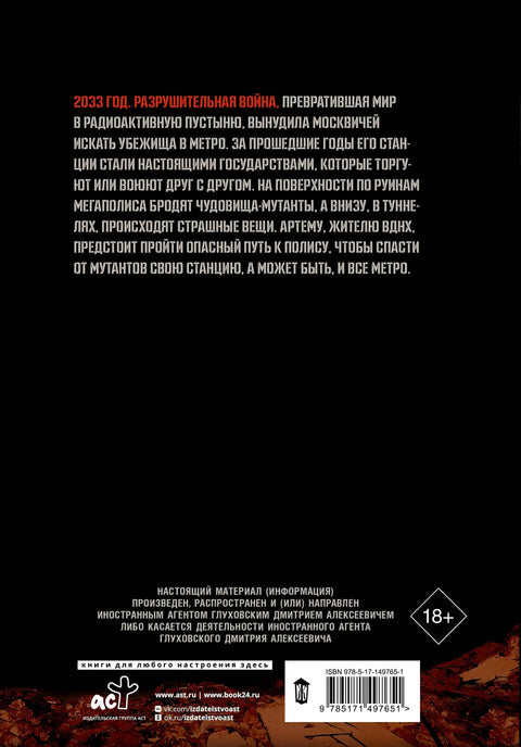 Метро 2033. Део 1, 2