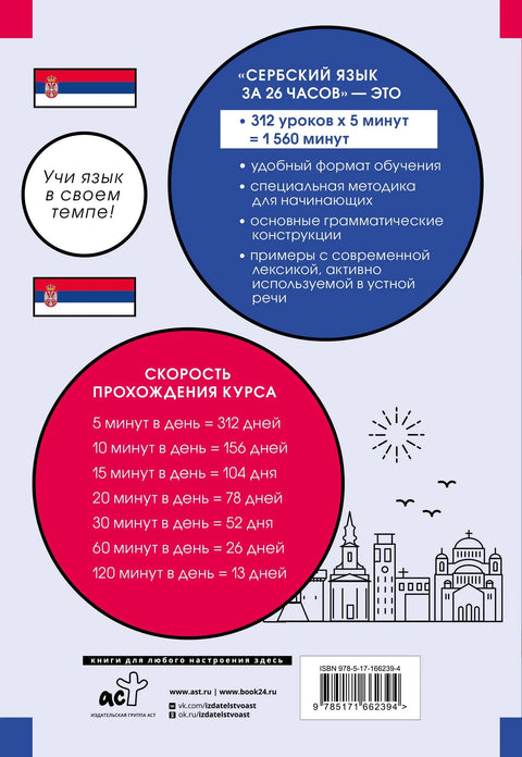 Српски језик за 26 сати
