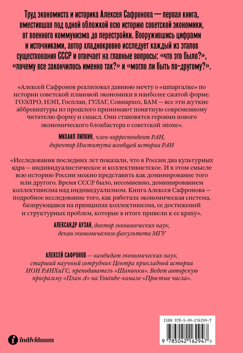 Большая советская экономика