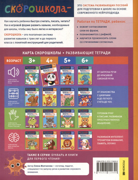 Неуроигре за развој говора. Од речи до фразе. 4+