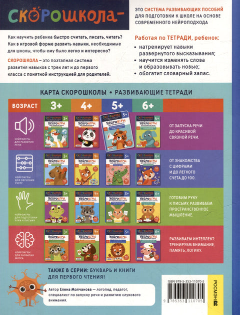 Нейроигры для развития речи. От фразы к сложным предложениям