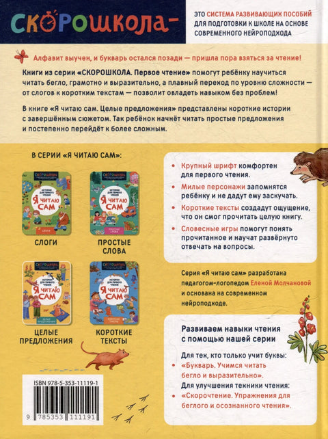 Читам себе. Целе реченице.