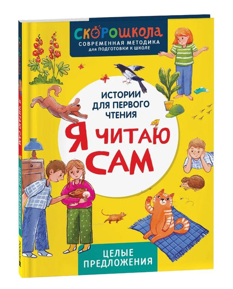 Читам себе. Целе реченице.