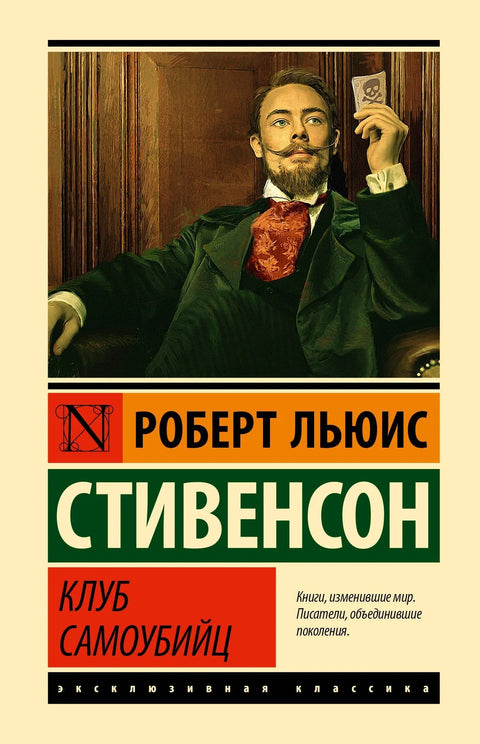 Клуб самоубица