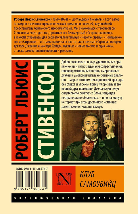 Клуб самоубица