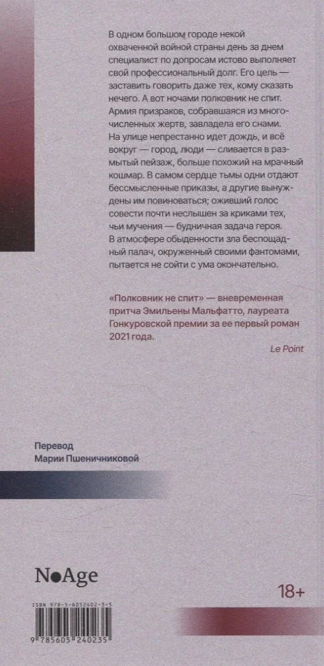 Пуковник не спава