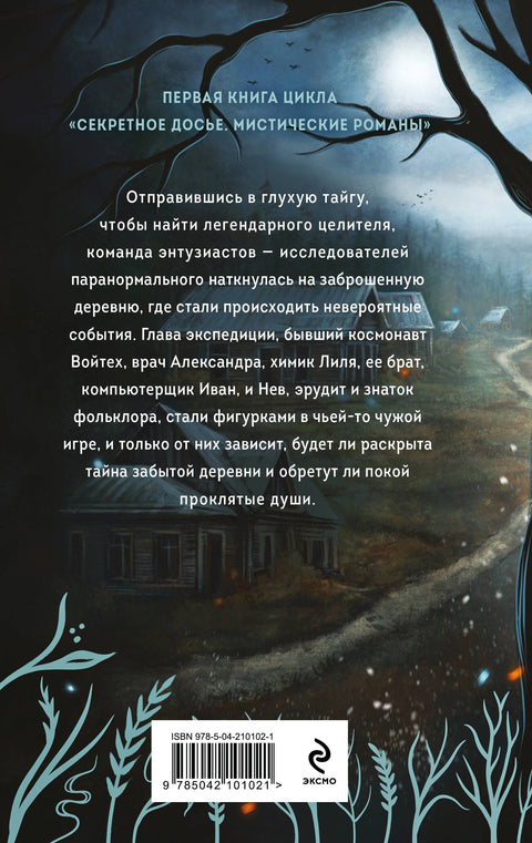 Тайна заброшенной деревни