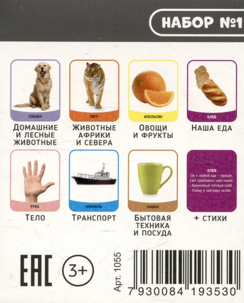 Первые слова. 70 карточек-картинок