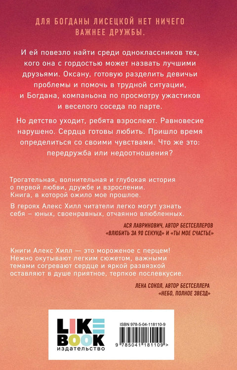 Пријатељство. Неслагања.