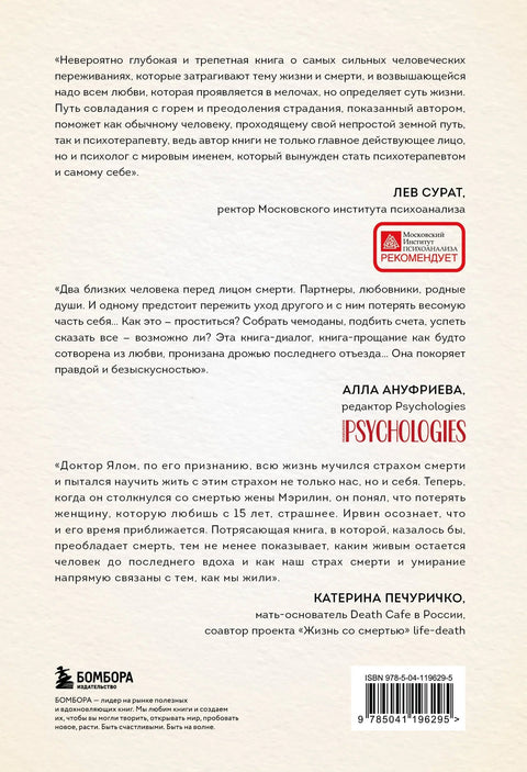 Вопрос смерти и жизни