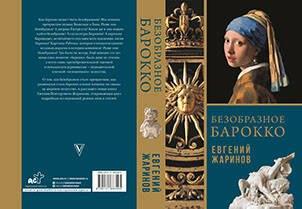 Ружни барок