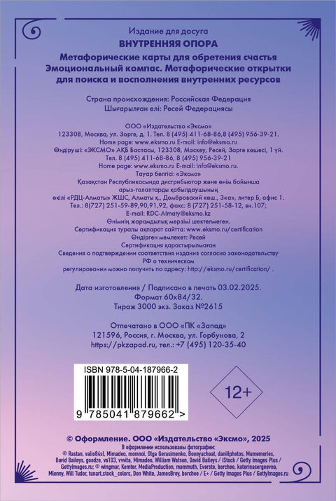 Эмоциональный компас. Метафорические открытки для поиска и восполнения внутренних ресурсов (30 шт)