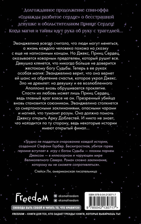 Баллада о проклятой любви (#2)