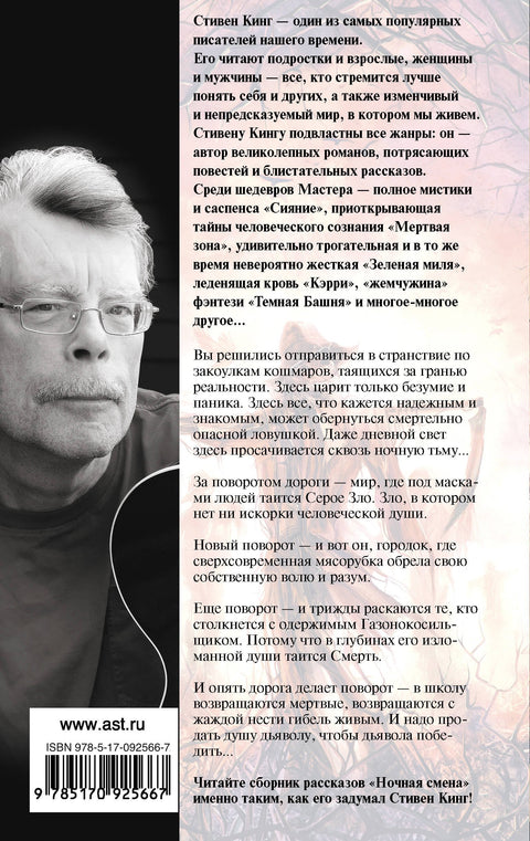 Ночная смена: сборник