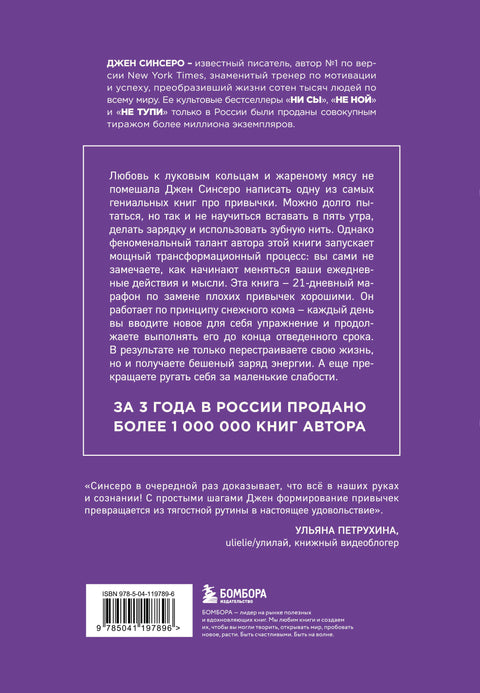 НИ ЗЯ. Откажись от пагубных слабостей, обрети силу духа и стань хозяином своей судьбы